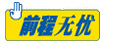 前程无忧