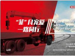 七载同行，始终如一 |三一帕尔菲格服务万里行在路上
