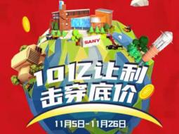 10亿让利 | 超“惠”宠你的三一2020线上宝马展，来啦
