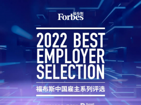 福布斯中国最佳雇主！三一上榜！